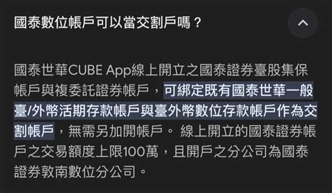 國泰活期戶and交割戶 理財板 Dcard