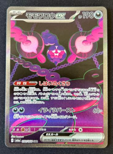 Pokemon Card Japanese Pecharunt Ex Sar Sv6a 090064 Night Wanderer S