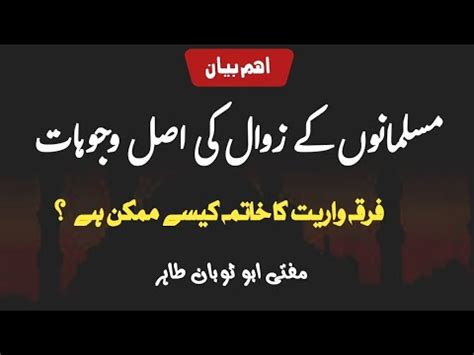 Musalmano Ka Zawal Ke Asbab Speech In Urdu Downsfall Of Muslims By