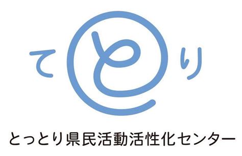 鳥取県×日本財団 共同プロジェクト とりネット 鳥取県公式サイト