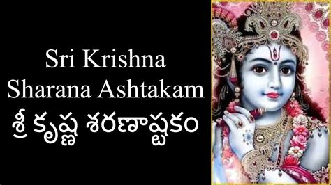 Sri Krishna Sharana Ashtakam శర కషణ శరణషటక Ashalatha reddy