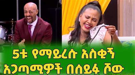 moments to remember on seifu show - FetanZena