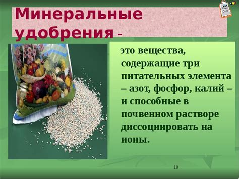 Минеральные удобрения