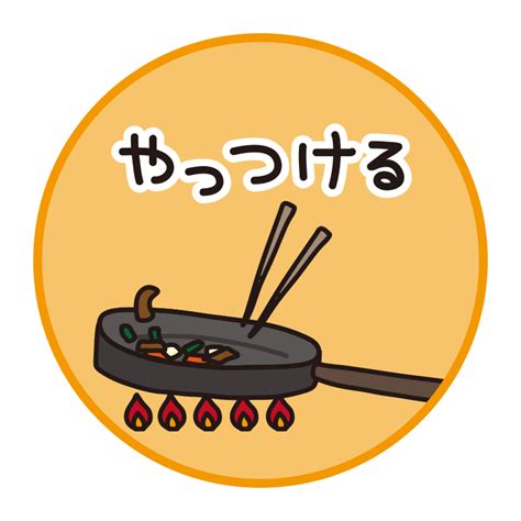 食中毒予防三原則やっつけるの無料フリーイラスト かわいい手描きの無料素材「てがきっず」保育園・小学校・介護施設にぴったりのフリー素材イラスト