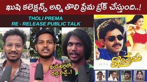 Tholi Prema Movie Re Release Public Talk Pawan Kalyan Keerthi