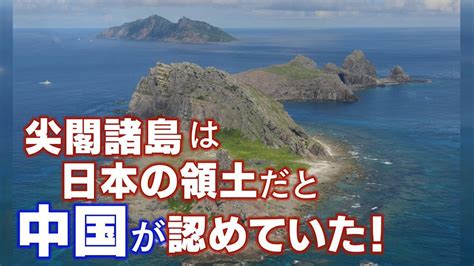 よしよしよんソラF C NO 161 on Twitter 尖閣諸島は日本固有の領土 尖閣諸島は日本の領土です