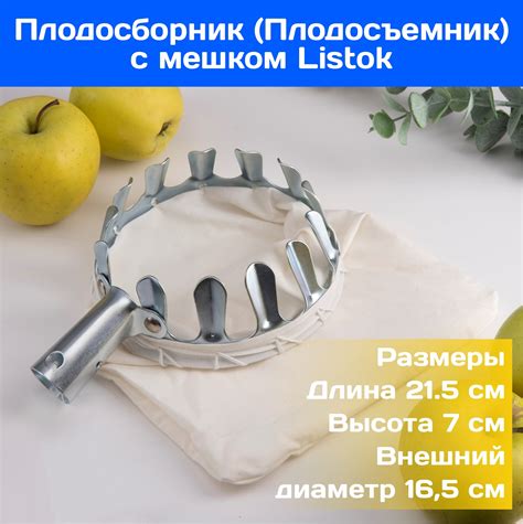 Плодосборник (Плодосъемник) с мешком для сбора фруктов и ягод (яблок ...