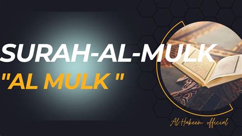 Surah Mulksurah Mulk Recitationsurah Mulk Tilawatsurah Mulk Theme