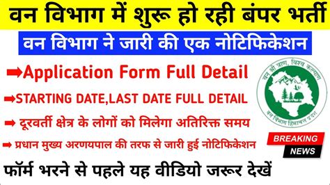 हमचल वन वभग भरत 2023 HP Forest Department Recruitment 2023 HP