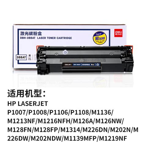 Deli 388a Toner Cartridge Is Suitable For Hp M1136 Toner Cartridge M126anwm128fnp11061108p1007