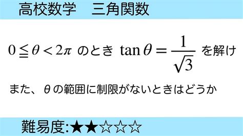 高校数学 三角関数 Tan Youtube