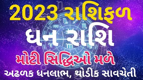 Dhan Rashifal 2023 Dhanu Rashifal 2023 In Gujarati Rashifal 2023