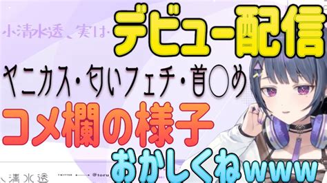 小清水透の性癖が流石にヤバすぎる【にじさんじにじさんじ切り抜き小清水透小清水透切り抜きデビュー配信新人ライバー 】 Youtube