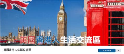 英國夢破滅，移英港人回流？網友：他們只是自我感覺良好的“鴕鳥心態”