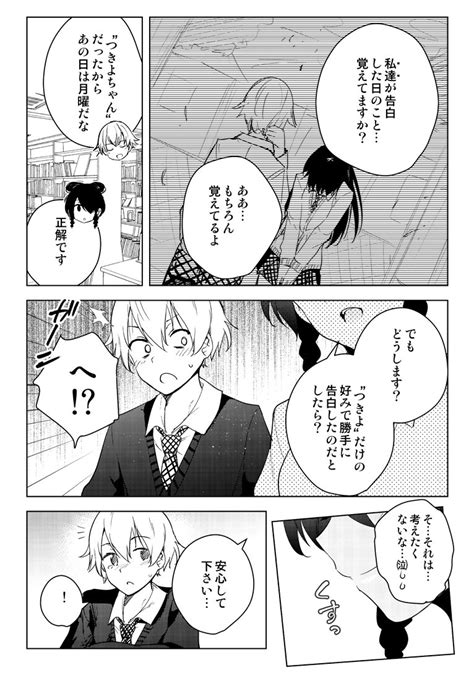 曜日ごとに人格が入れ替わる彼女の漫画 Twitter