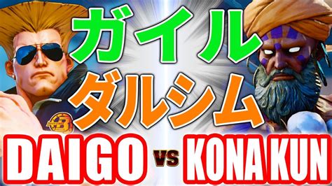 Vs Kona Kun Daigo Guile Vs Kona Kun