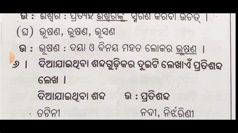 Odia Medium Class 7 Mil Tatinira Kheda Question And Answer Youtube