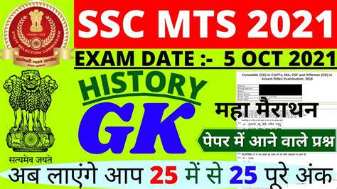 Ssc Mts History Gk Maha Marathon Bsa Ssc Mts Gk Paper Ssc Mts