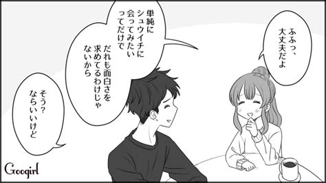 【スカッと漫画】「悪いけど、君に興味ないから」彼氏が略奪女を撃退した話【第2話】 女子力アップcafe Googirl