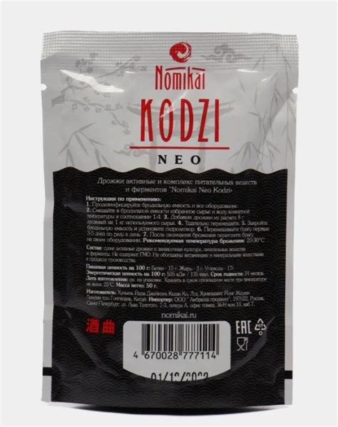 Спиртовые дрожжи Кодзи Nomikai "NEO" 50 г « Каталог « Самогоныч.РФ