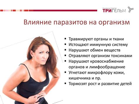 Тригельм. Трехфазная антипаразитарная программа - online presentation