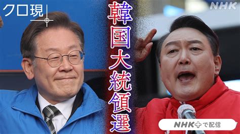 韓国大統領選 若者の叫びは届くのか クローズアップ現代 Nhk