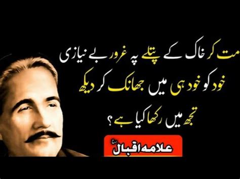 Mat Kar Khak Ke Pule Per Ghoror Beniyazi Allama Iqbal Poetry YouTube