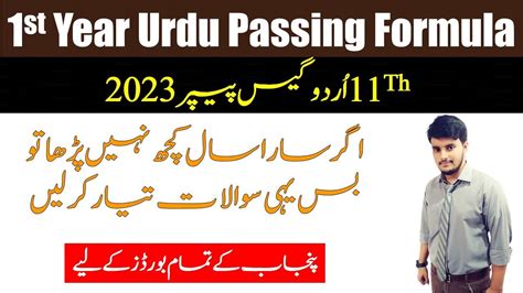 1st Year Urdu Guess Paper 2023 11th Urdu Passing Formula By