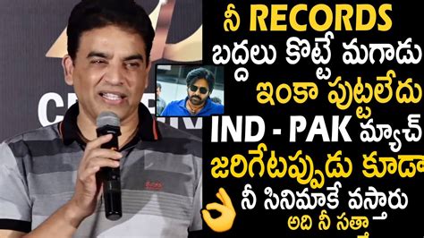 Dil Raju Goosebumps Speech About Pawan Kalyan At Tholi Prema Re Release