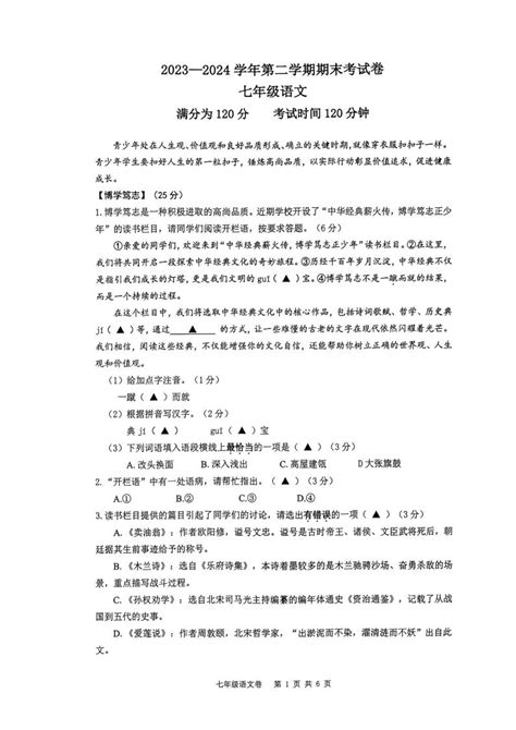 江苏省无锡市天一实验学校2023 2024学年七年级下学期6月期末语文试题 教习网试卷下载