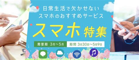 【スマホ特集】おすすめプログラムはこちら♪ A8スタッフブログ