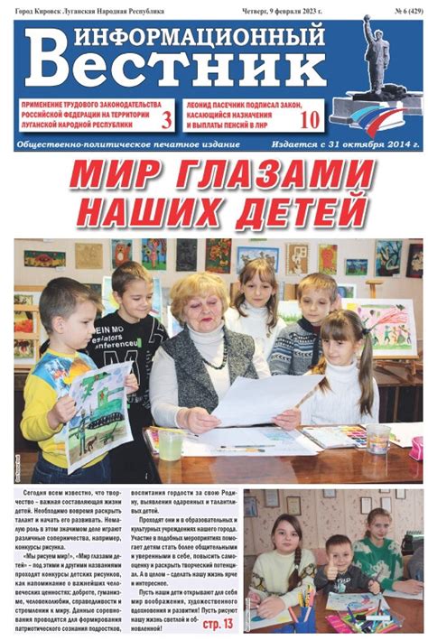 Информационный вестник: Встречаем новый выпуск любимой газеты ...