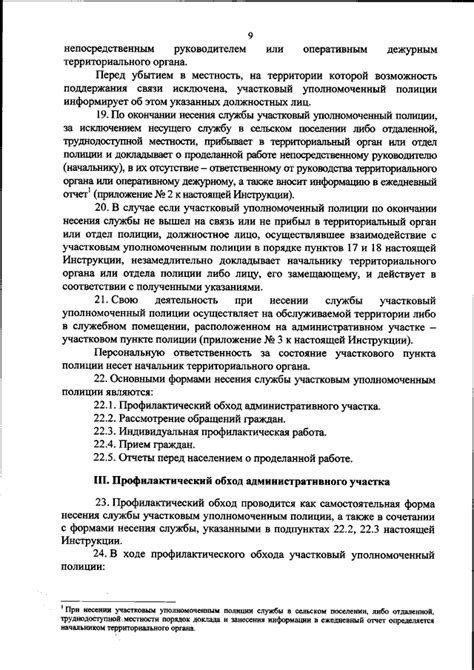 ПРИКАЗ МВД РФ от 29.03.2019 N 205 "О НЕСЕНИИ СЛУЖБЫ УЧАСТКОВЫМ ...