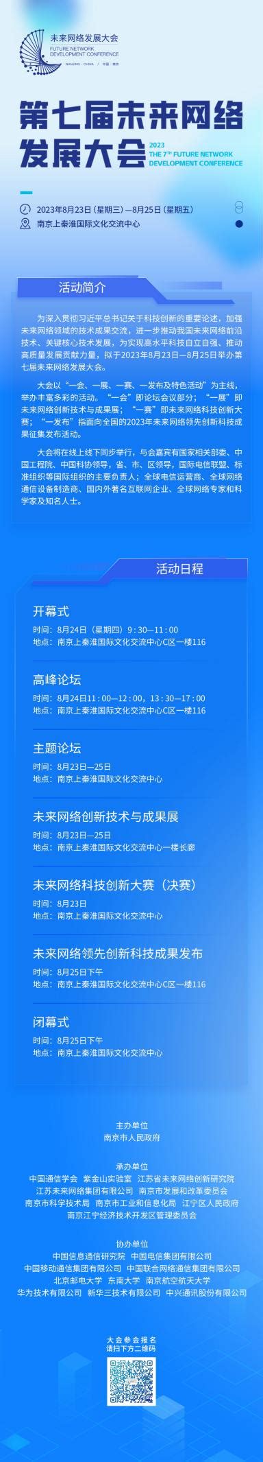 一图速览！第七届未来网络发展大会议程来了江南时报