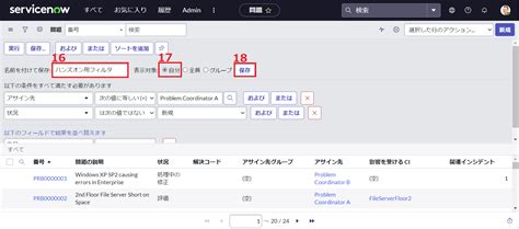 Servicenow ハンズオンで習得リストのフィルター設定 Nowlibrary