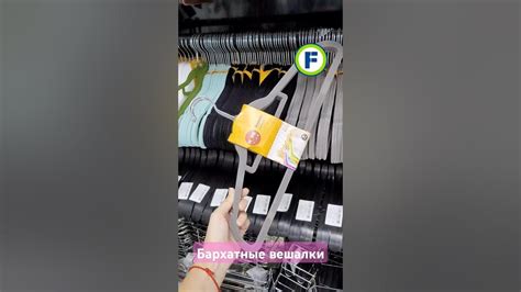 Бархатные вешалки в магазине Фикс Прайс в Минске (ул. Дунина ...