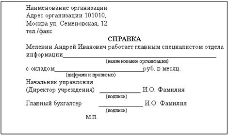 Справка О Трудоустройстве Бланк - vinmet