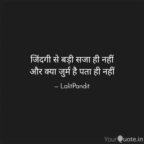 जिंदगी से बड़ी सजा ही नहीं Quotes And Writings By Lalit Joshi Yourquote