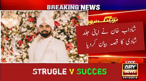 Shadab Khan Shared The Story Of His Marriage Short Story Of Shdab Khan