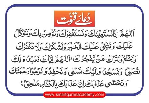 Dua For Witr