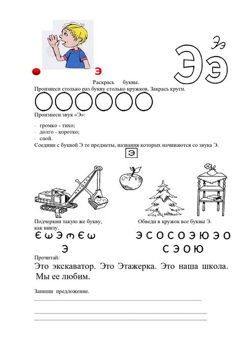 Учим букву Э | Рабочие листы для дошкольников, учеников, прописи