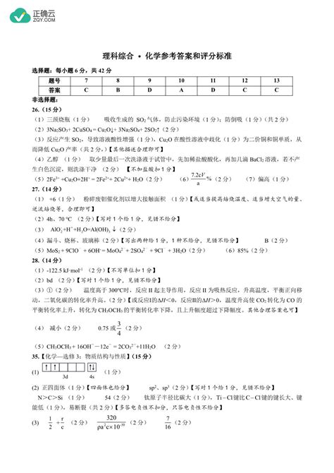 四川省南充高级中学2024届高三上学期一模理综试卷（pdf版）正确云资源