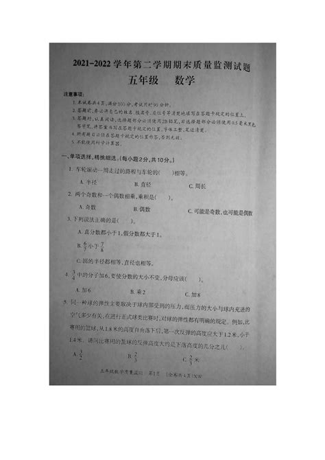 贵州省贵阳市修文县2021 2022学年第二学期期末质量监测试题五年级下数学（图片版无答案） 21世纪教育网