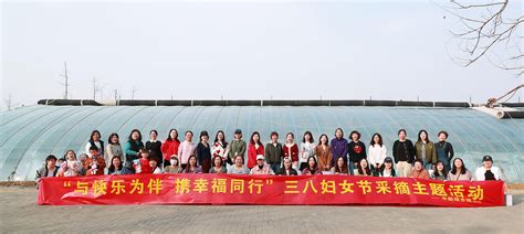 “与快乐为伴 携幸福同行”中船综合院组织开展庆祝三八妇女节采摘主题活动 知乎