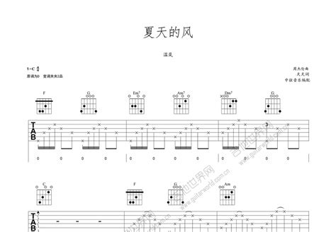 夏天的风吉他谱温岚d调弹唱 吉他世界