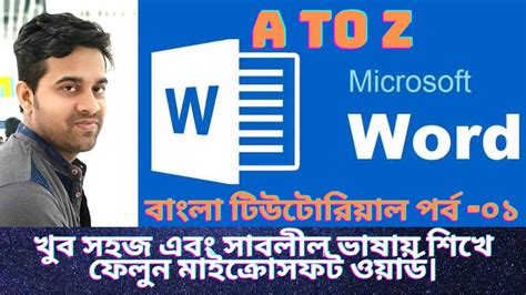 MS Word Bangla Tutorial 2023 Part 01 Microsoft Word Full Course In