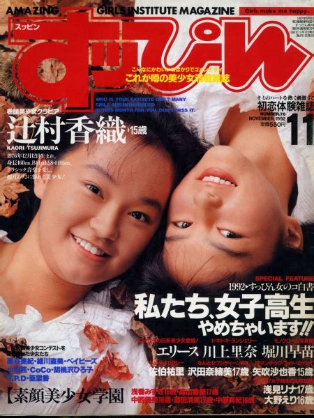 【中古】☆ すっぴん No 76 1992年11月号 ☆ ブルマ スクール水着 パンチラ 辻村香織 沢田奈緒美 佐伯祐里 矢吹沙也香 川上里奈