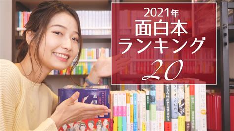 2021年面白おすすめ本ランキング20！意外な結果に一同驚愕 印象派 本 おすすめ アップデート