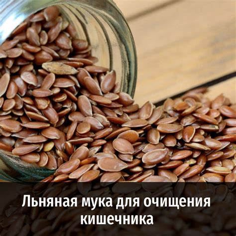 Льняная мука для очищения кишечника и другие полезные статьи от ...