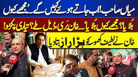 Must WATCH Deal Offer To Imran Khan Latif Khosa Shocking Revelations